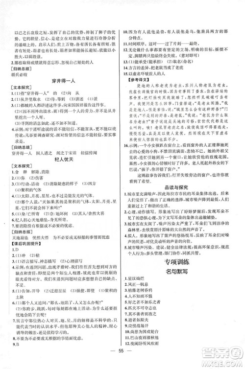 2019同步学历案课时练七年级语文上册人教版河北专版答案 2019同步学历案课时练七年级语文上册人教版河北专版答案