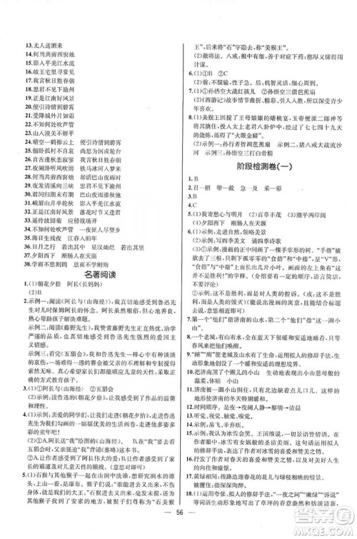2019同步学历案课时练七年级语文上册人教版河北专版答案 2019同步学历案课时练七年级语文上册人教版河北专版答案