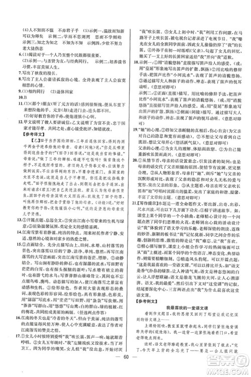 2019同步学历案课时练七年级语文上册人教版河北专版答案 2019同步学历案课时练七年级语文上册人教版河北专版答案