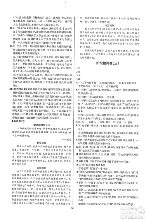 2019同步学历案课时练七年级语文上册人教版河北专版答案 2019同步学历案课时练七年级语文上册人教版河北专版答案