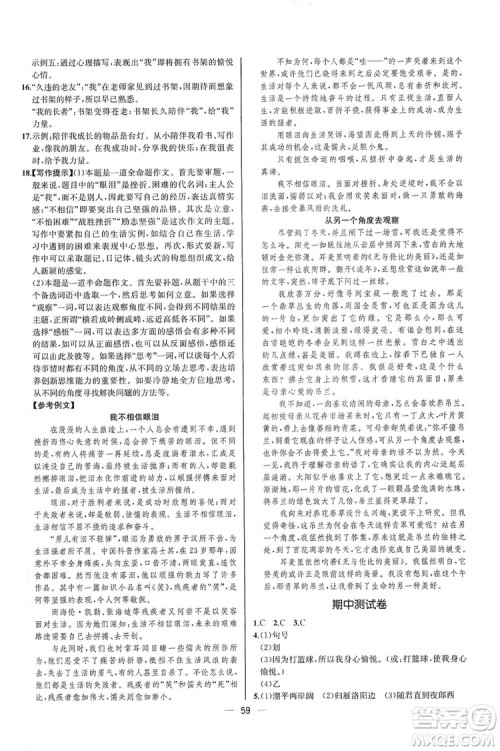 2019同步学历案课时练七年级语文上册人教版河北专版答案 2019同步学历案课时练七年级语文上册人教版河北专版答案