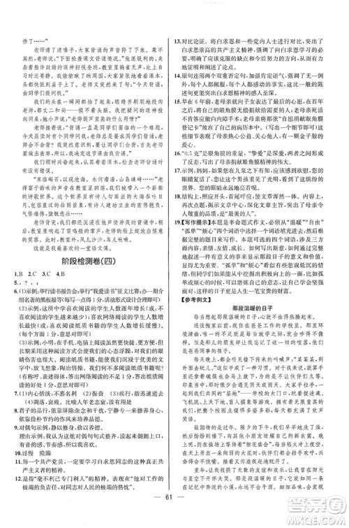 2019同步学历案课时练七年级语文上册人教版河北专版答案 2019同步学历案课时练七年级语文上册人教版河北专版答案