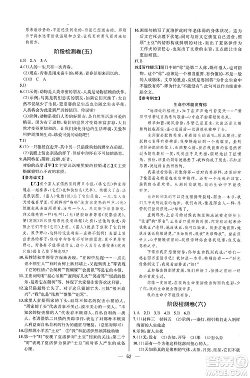 2019同步学历案课时练七年级语文上册人教版河北专版答案 2019同步学历案课时练七年级语文上册人教版河北专版答案