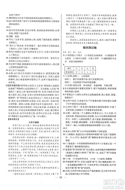 2019同步学历案课时练七年级语文上册人教版河北专版答案 2019同步学历案课时练七年级语文上册人教版河北专版答案