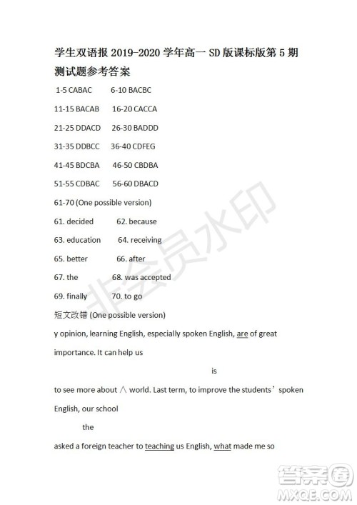 学生双语报2019-2020学年高一SD版课标版第5期测试题参考答案 学生双语报2019-2020学年高一SD版课标版第5期测试题参考答案
