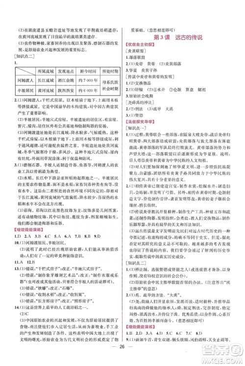 2019同步学历案课时练七年级中国历史上册人教版答案 2019同步学历案课时练七年级中国历史上册人教版答案