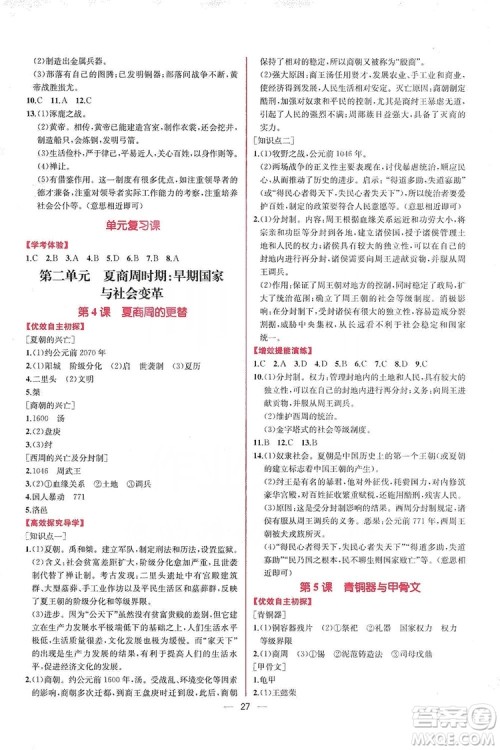 2019同步学历案课时练七年级中国历史上册人教版答案 2019同步学历案课时练七年级中国历史上册人教版答案