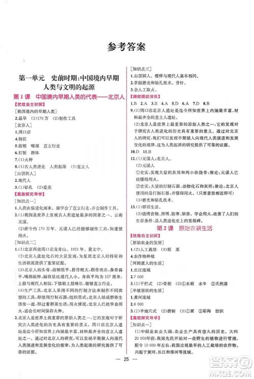 2019同步学历案课时练七年级中国历史上册人教版答案 2019同步学历案课时练七年级中国历史上册人教版答案