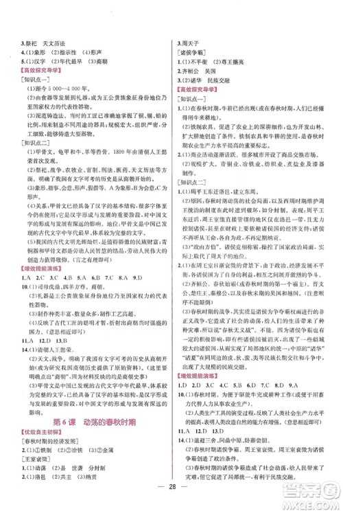 2019同步学历案课时练七年级中国历史上册人教版答案 2019同步学历案课时练七年级中国历史上册人教版答案