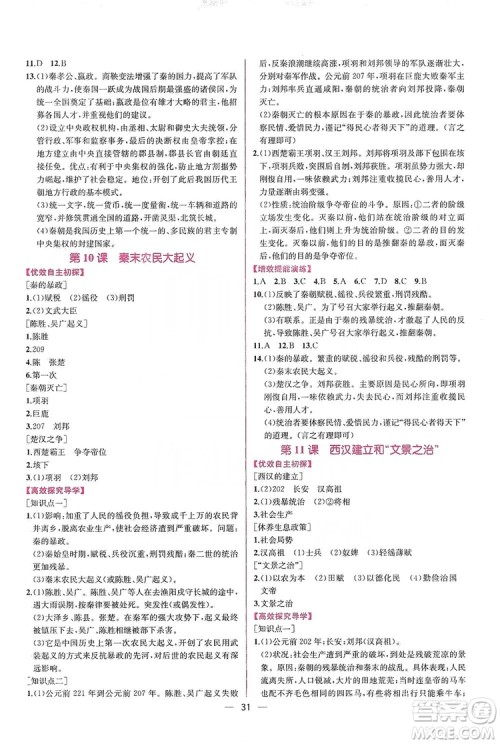 2019同步学历案课时练七年级中国历史上册人教版答案 2019同步学历案课时练七年级中国历史上册人教版答案