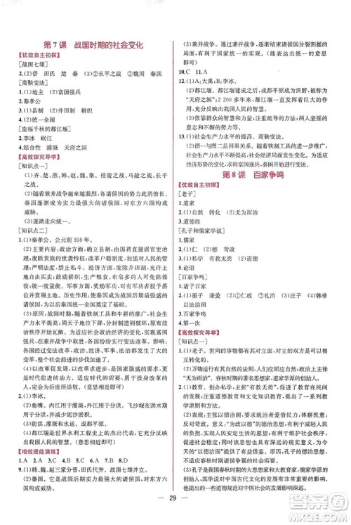 2019同步学历案课时练七年级中国历史上册人教版答案 2019同步学历案课时练七年级中国历史上册人教版答案