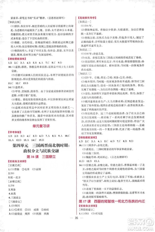 2019同步学历案课时练七年级中国历史上册人教版答案 2019同步学历案课时练七年级中国历史上册人教版答案