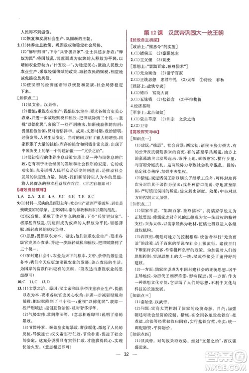 2019同步学历案课时练七年级中国历史上册人教版答案 2019同步学历案课时练七年级中国历史上册人教版答案