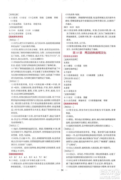2019同步学历案课时练七年级中国历史上册人教版答案 2019同步学历案课时练七年级中国历史上册人教版答案