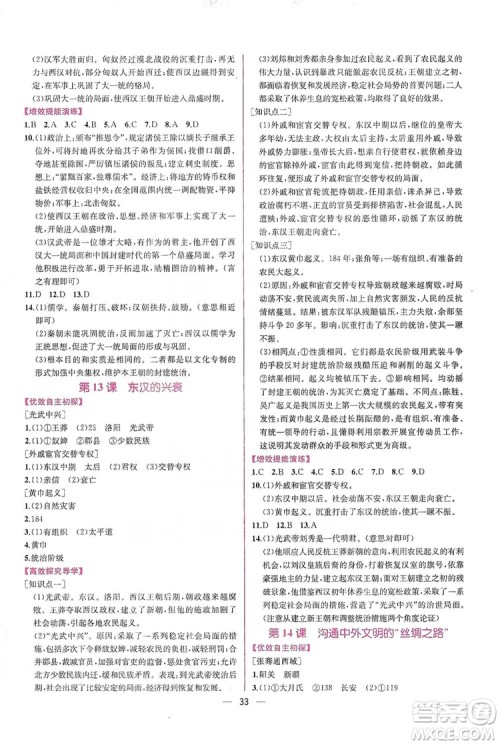 2019同步学历案课时练七年级中国历史上册人教版答案 2019同步学历案课时练七年级中国历史上册人教版答案