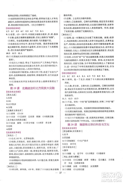 2019同步学历案课时练七年级中国历史上册人教版答案 2019同步学历案课时练七年级中国历史上册人教版答案