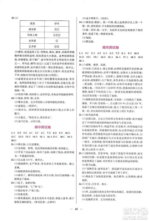 2019同步学历案课时练七年级中国历史上册人教版答案 2019同步学历案课时练七年级中国历史上册人教版答案