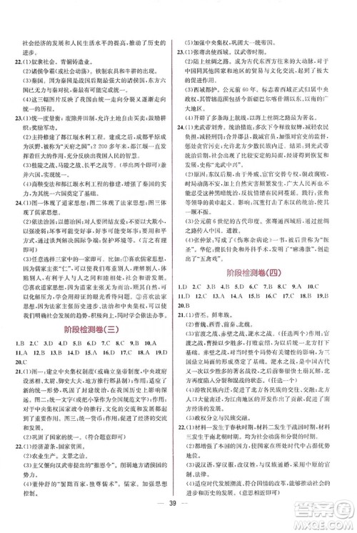2019同步学历案课时练七年级中国历史上册人教版答案 2019同步学历案课时练七年级中国历史上册人教版答案