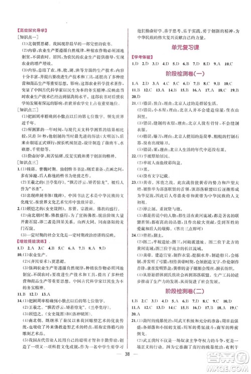 2019同步学历案课时练七年级中国历史上册人教版答案 2019同步学历案课时练七年级中国历史上册人教版答案