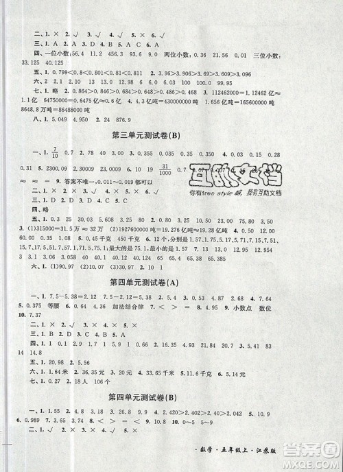 2019年名师点拨培优密卷五年级数学上册江苏版参考答案