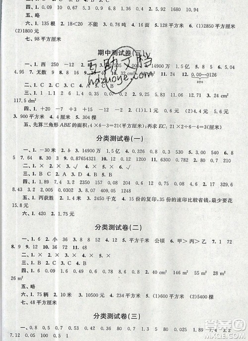 2019年名师点拨培优密卷五年级数学上册江苏版参考答案