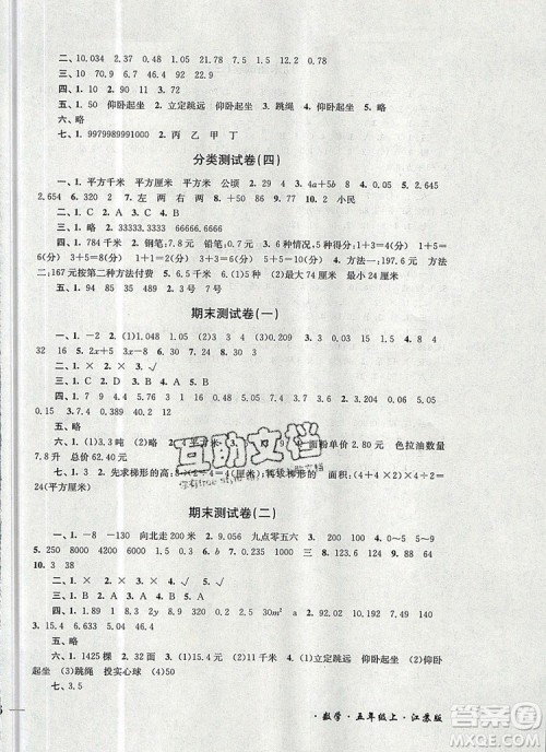 2019年名师点拨培优密卷五年级数学上册江苏版参考答案