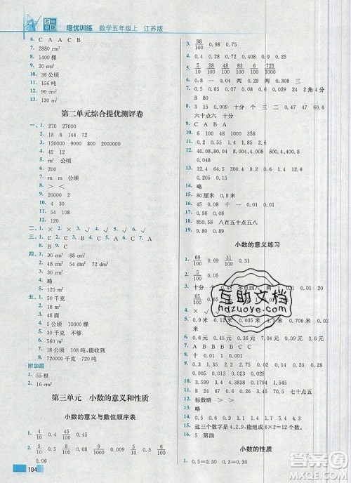 2019年名师点拨培优训练五年级数学上册江苏版参考答案