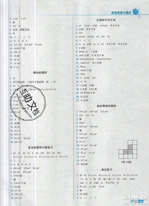 2019年名师点拨培优训练五年级数学上册江苏版参考答案