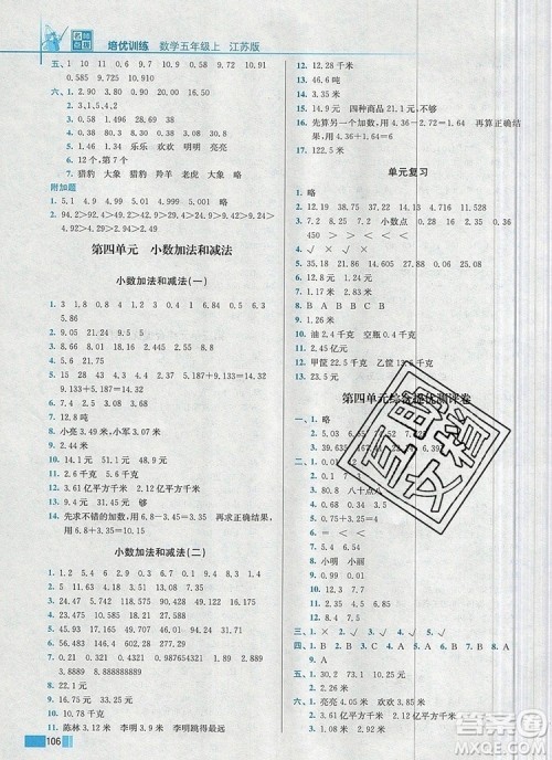 2019年名师点拨培优训练五年级数学上册江苏版参考答案