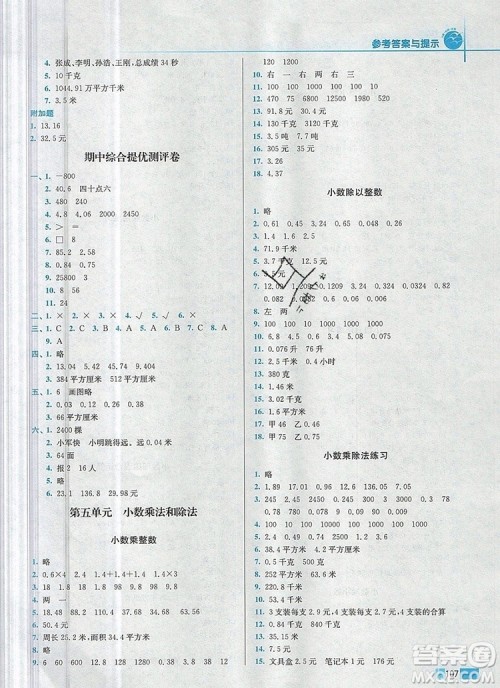 2019年名师点拨培优训练五年级数学上册江苏版参考答案