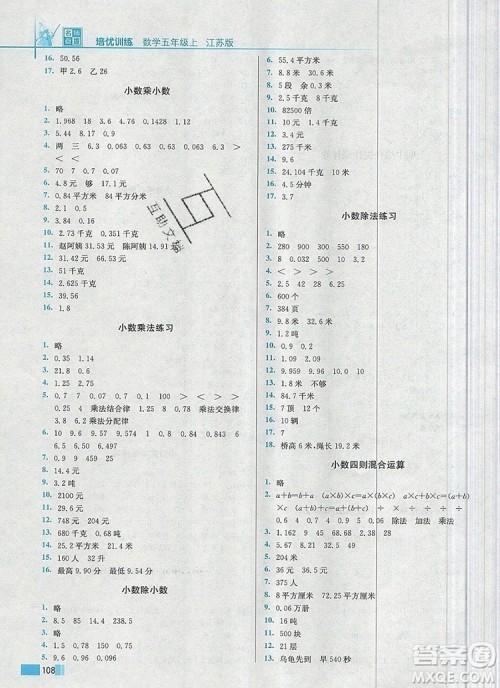 2019年名师点拨培优训练五年级数学上册江苏版参考答案