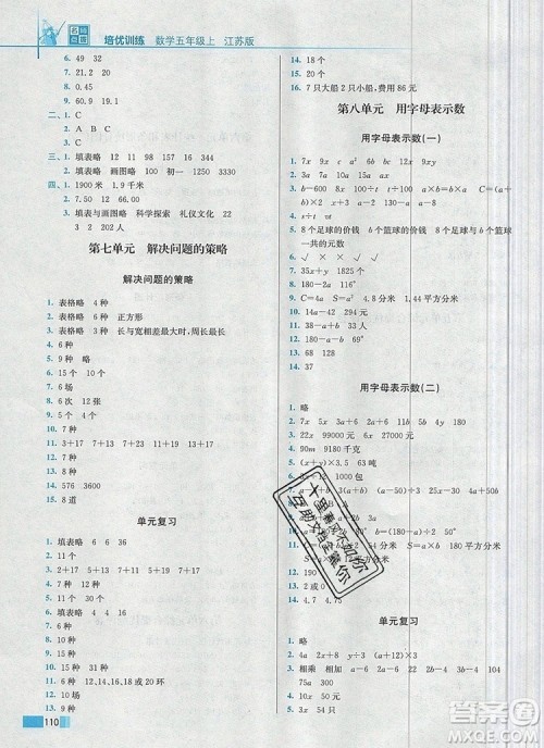 2019年名师点拨培优训练五年级数学上册江苏版参考答案