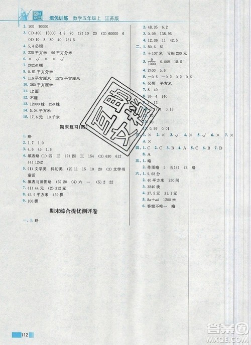 2019年名师点拨培优训练五年级数学上册江苏版参考答案