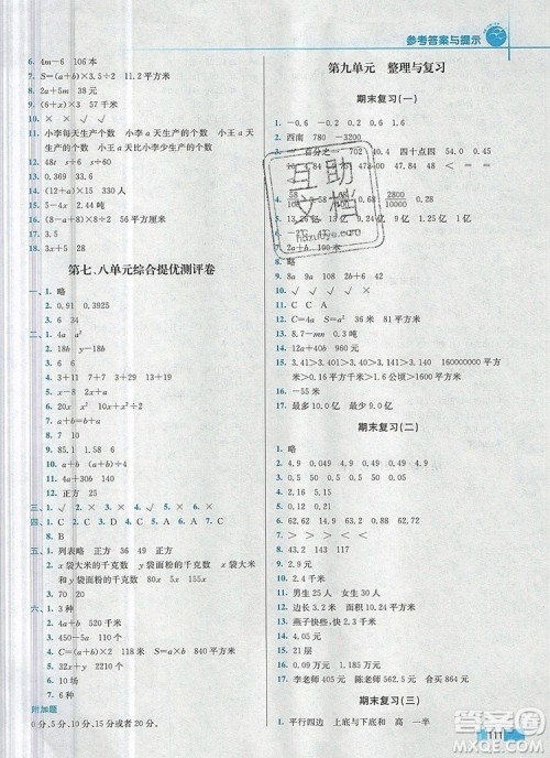 2019年名师点拨培优训练五年级数学上册江苏版参考答案