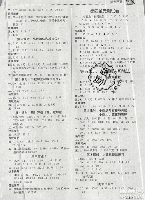 2019年名师点拨课时作业本五年级数学上册江苏版参考答案