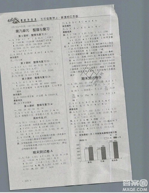 2019年名师点拨课时作业本五年级数学上册江苏版参考答案