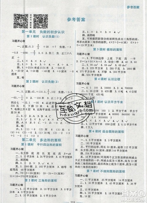 2019年名师点拨课课通教材全解析五年级数学上册江苏版参考答案