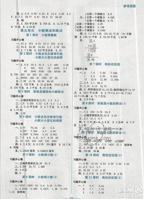 2019年名师点拨课课通教材全解析五年级数学上册江苏版参考答案