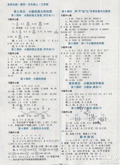 2019年名师点拨课课通教材全解析五年级数学上册江苏版参考答案