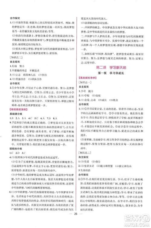 2019同步学历案课时练七年级道德与法治上册人教版答案 2019同步学历案课时练七年级道德与法治上册人教版答案