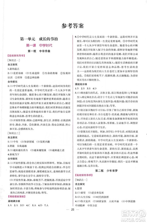 2019同步学历案课时练七年级道德与法治上册人教版答案 2019同步学历案课时练七年级道德与法治上册人教版答案