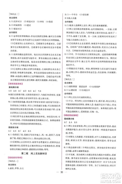 2019同步学历案课时练七年级道德与法治上册人教版答案 2019同步学历案课时练七年级道德与法治上册人教版答案