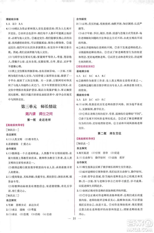 2019同步学历案课时练七年级道德与法治上册人教版答案 2019同步学历案课时练七年级道德与法治上册人教版答案