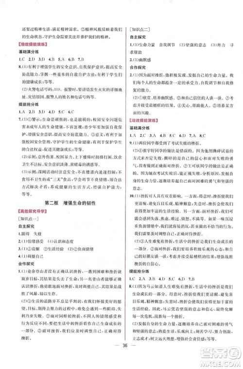 2019同步学历案课时练七年级道德与法治上册人教版答案 2019同步学历案课时练七年级道德与法治上册人教版答案
