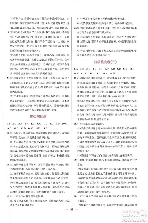 2019同步学历案课时练七年级道德与法治上册人教版答案 2019同步学历案课时练七年级道德与法治上册人教版答案