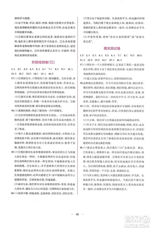 2019同步学历案课时练七年级道德与法治上册人教版答案 2019同步学历案课时练七年级道德与法治上册人教版答案