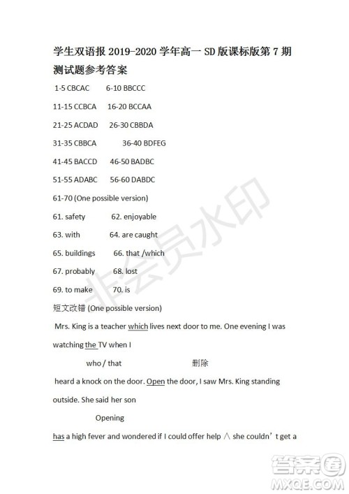 学生双语报2019-2020学年高一SD版课标版第7期测试题参考答案 学生双语报2019-2020学年高一SD版课标版第7期测试题参考答案