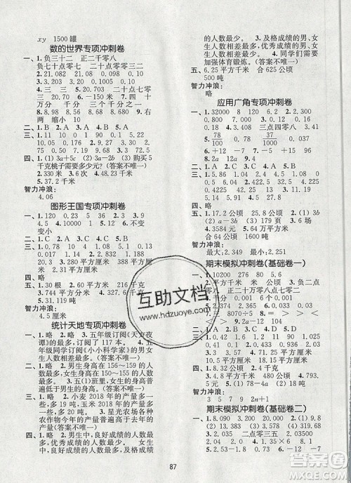 2019年名师点拨期末冲刺满分卷五年级数学上册参考答案