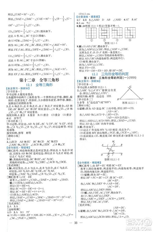 2019同步学历案课时练八年级数学上册人教版答案 2019同步学历案课时练八年级数学上册人教版答案