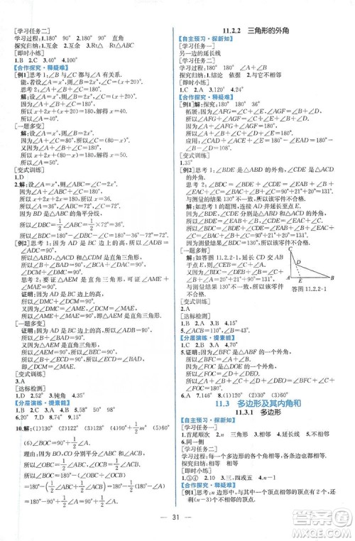 2019同步学历案课时练八年级数学上册人教版答案 2019同步学历案课时练八年级数学上册人教版答案